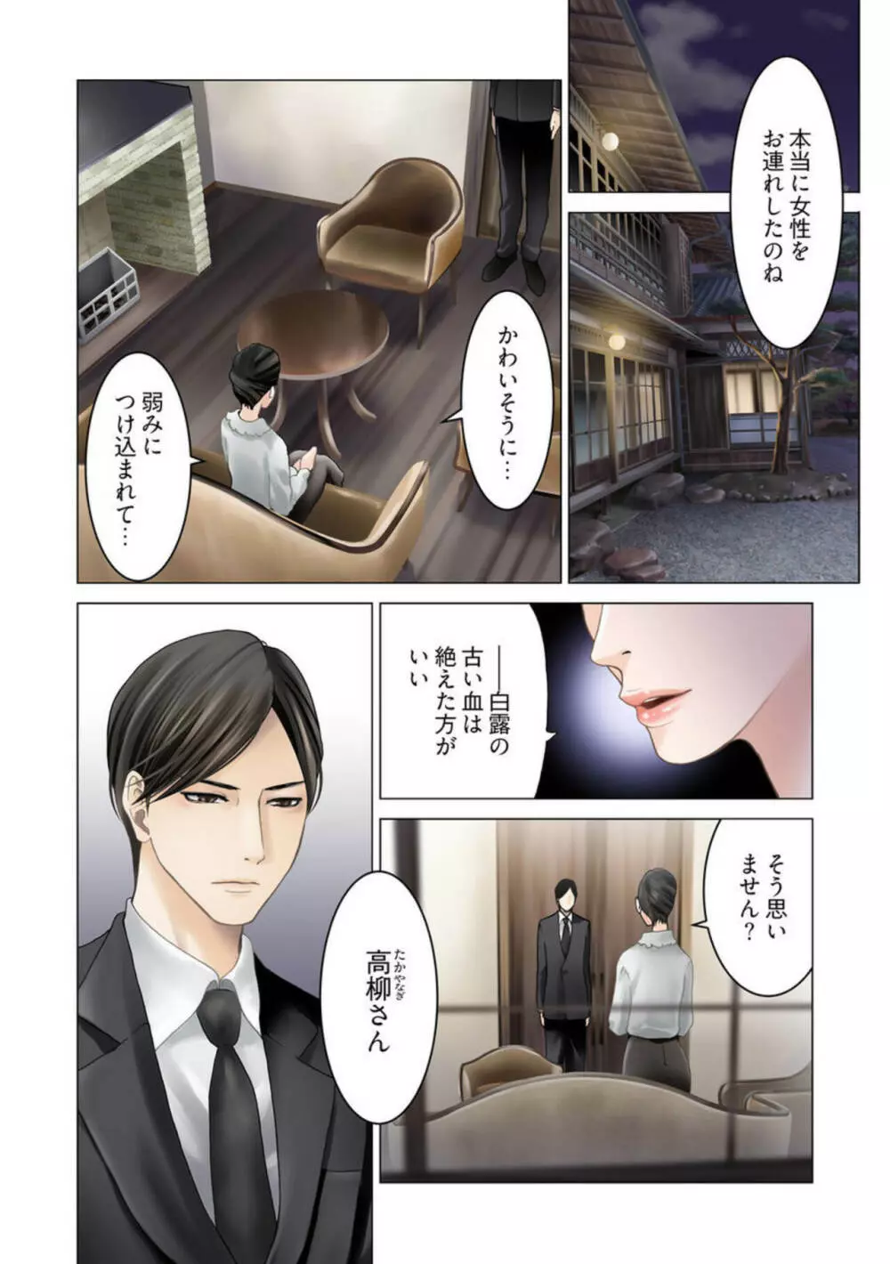 孕みの契約 ~閉ざされた白蛇の館~1 Page.44
