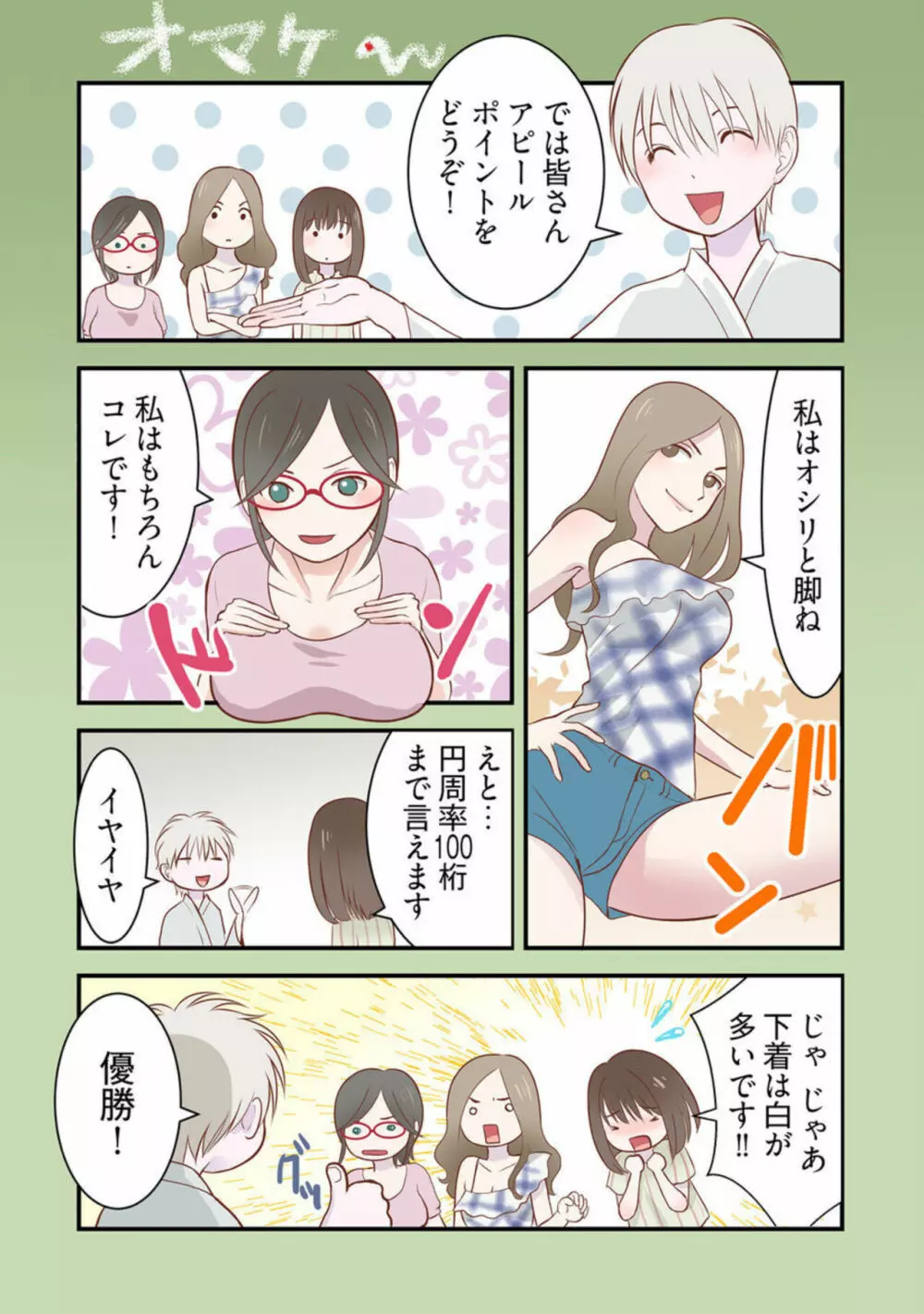 孕みの契約 ~閉ざされた白蛇の館~1 Page.46