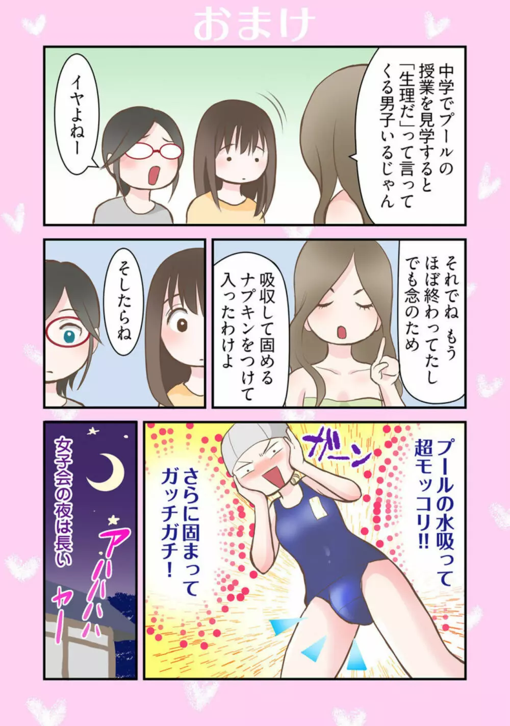 孕みの契約 ~閉ざされた白蛇の館~1 Page.48