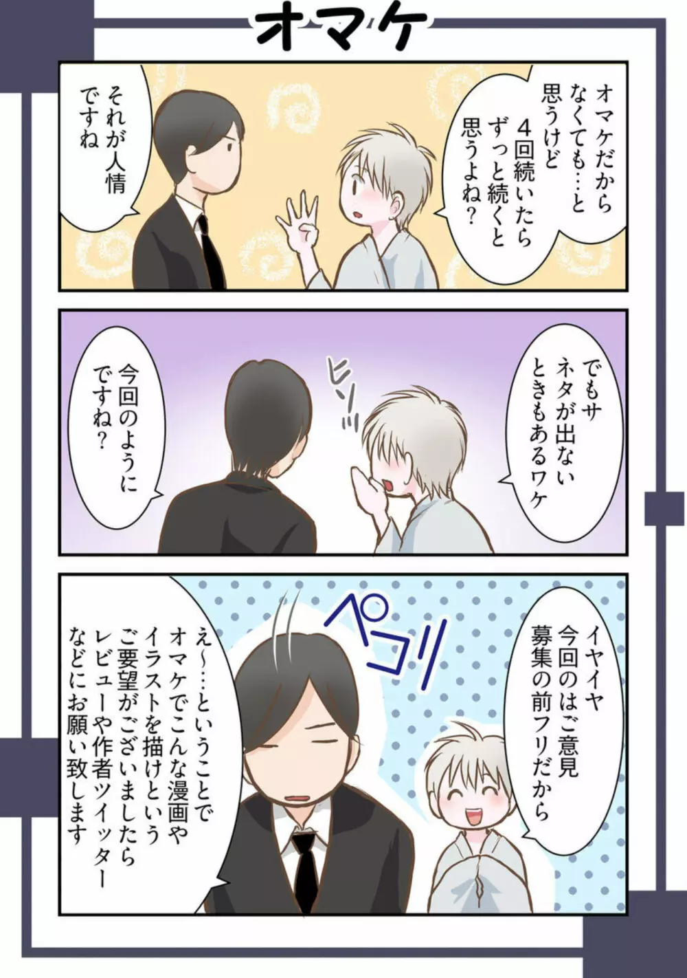 孕みの契約 ~閉ざされた白蛇の館~1 Page.50