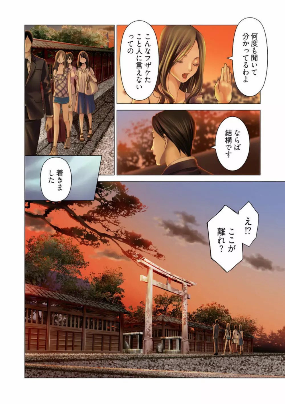 孕みの契約 ~閉ざされた白蛇の館~1 Page.6