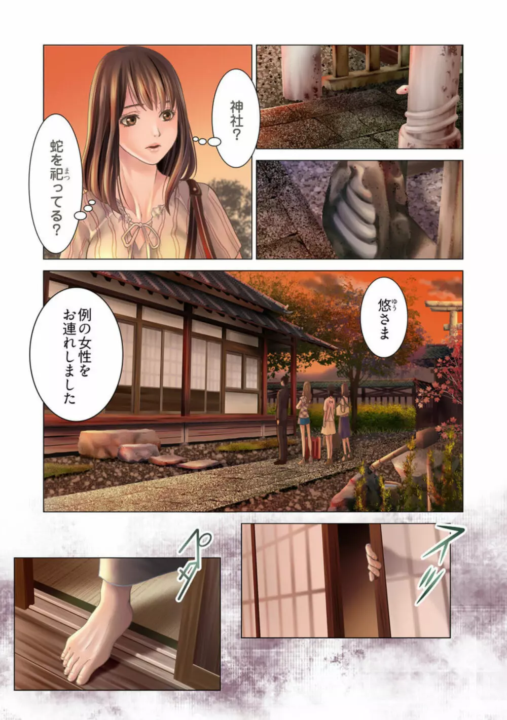 孕みの契約 ~閉ざされた白蛇の館~1 Page.7