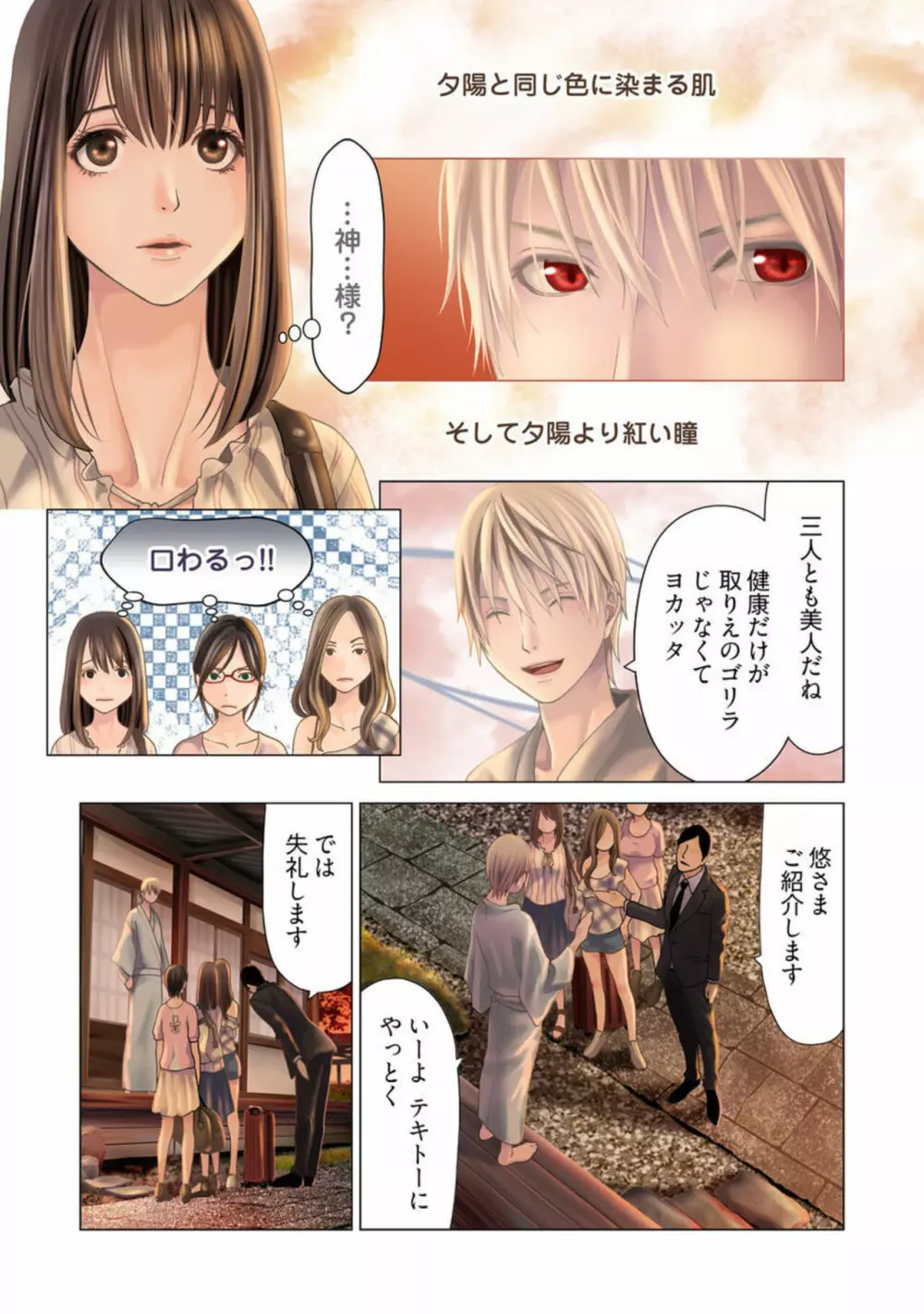 孕みの契約 ~閉ざされた白蛇の館~1 Page.9
