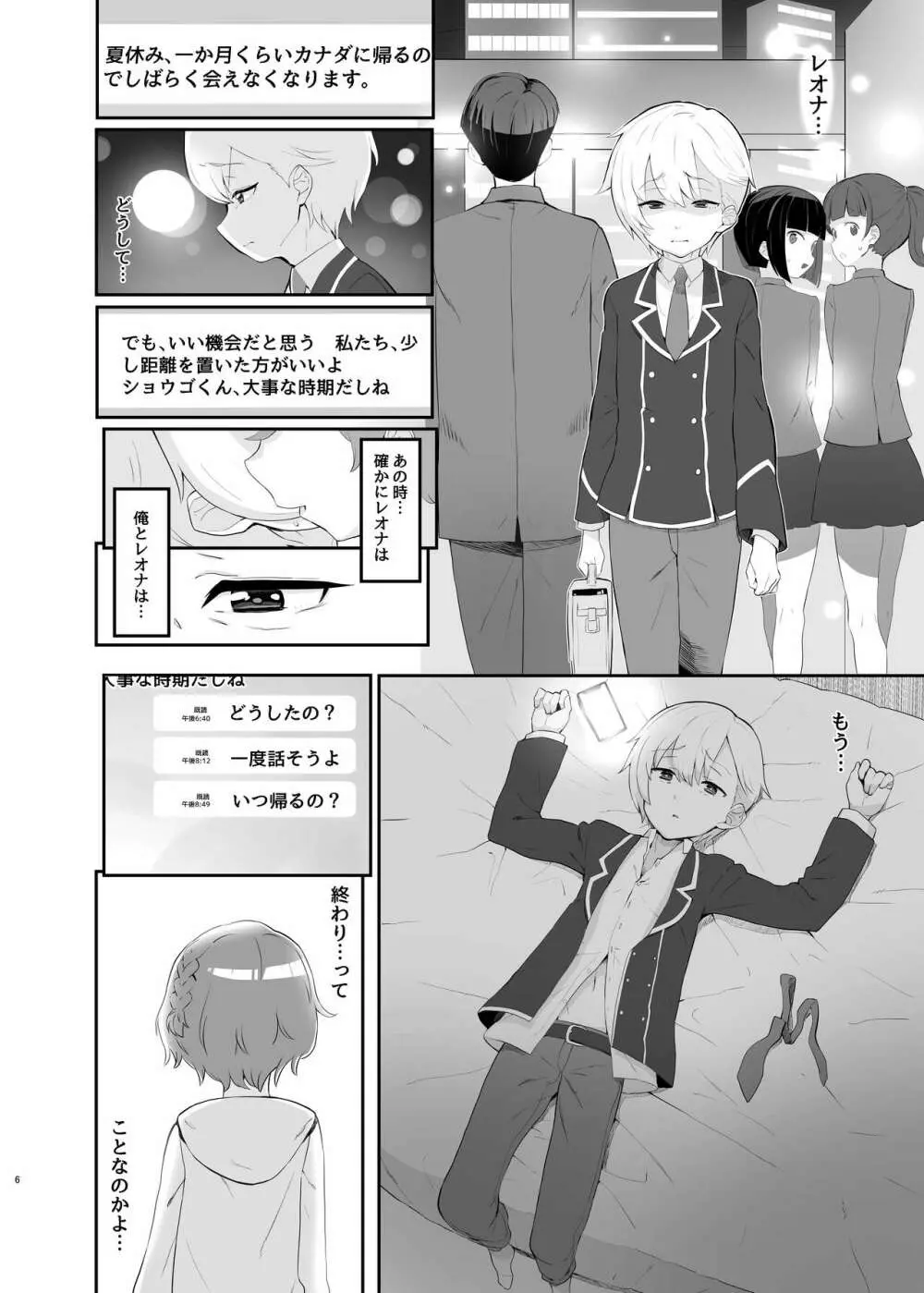 純白クレームカラメルマリアージュ Page.5