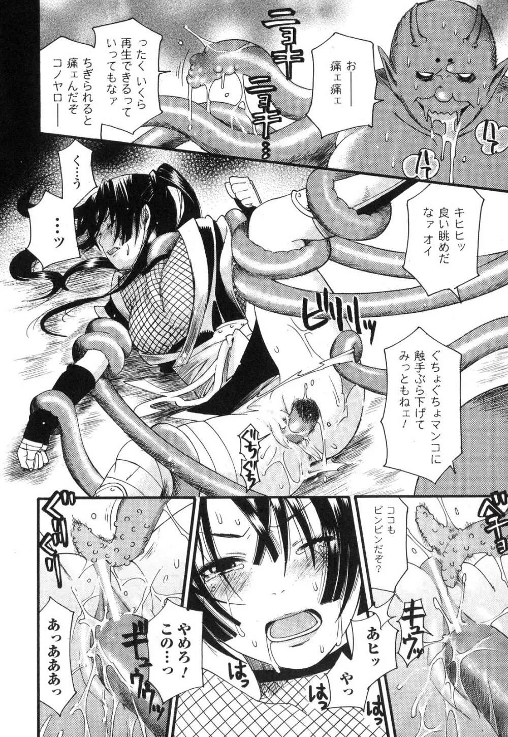 愛玩マゾヒスト Page.113