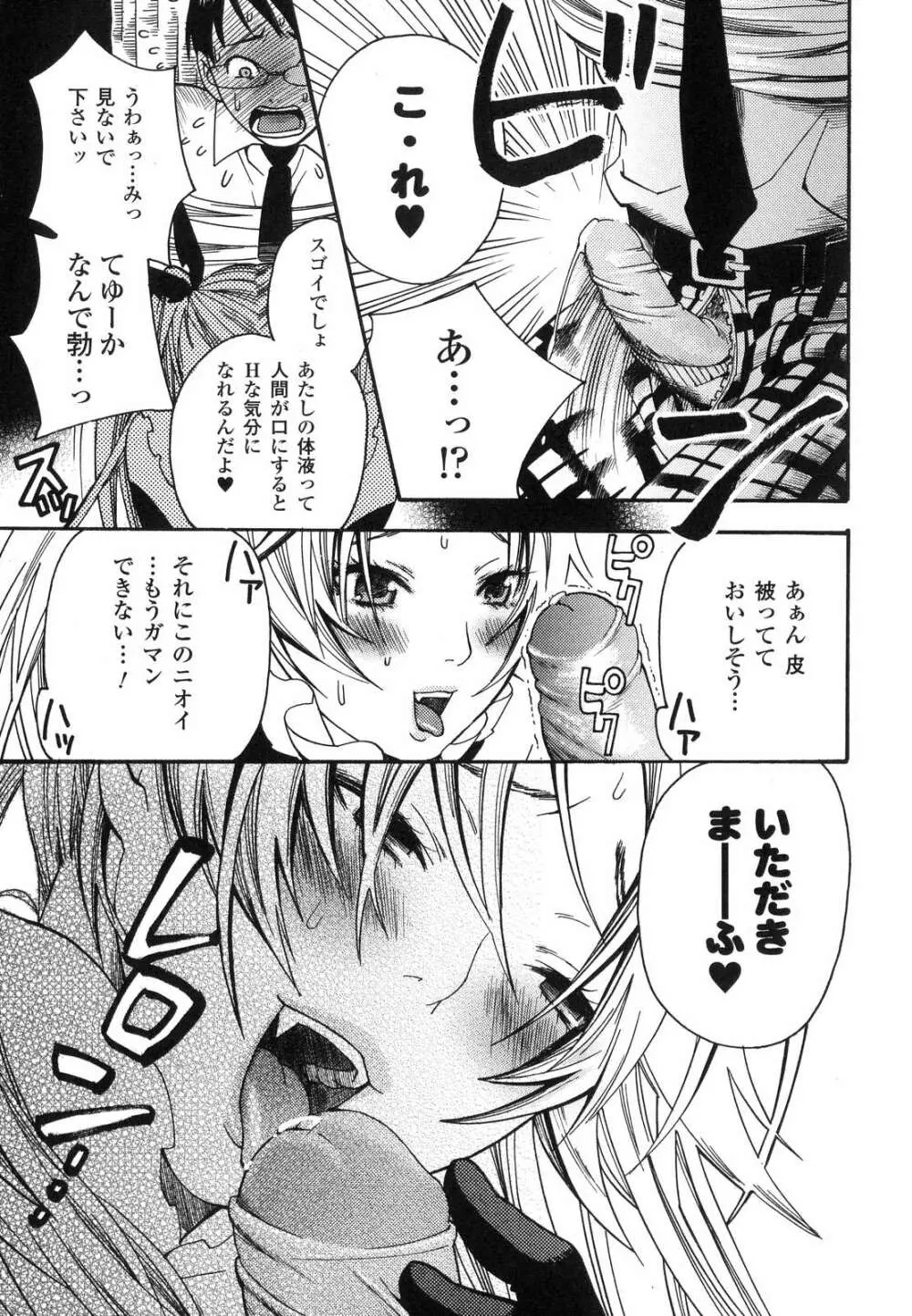 愛玩マゾヒスト Page.126