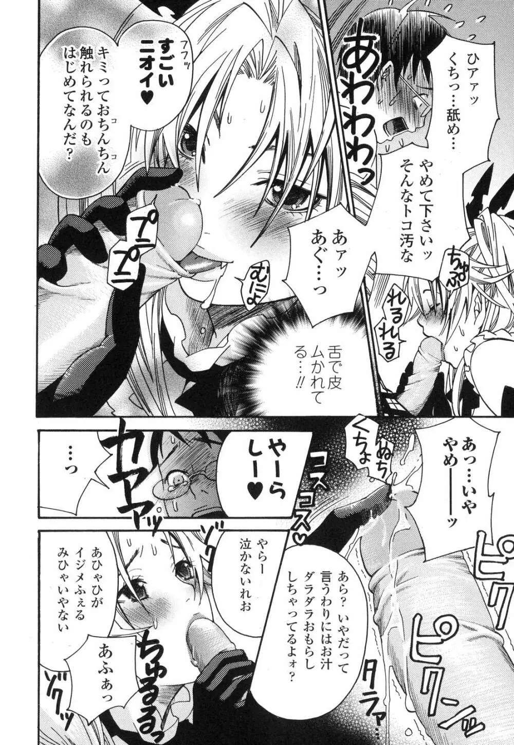 愛玩マゾヒスト Page.127