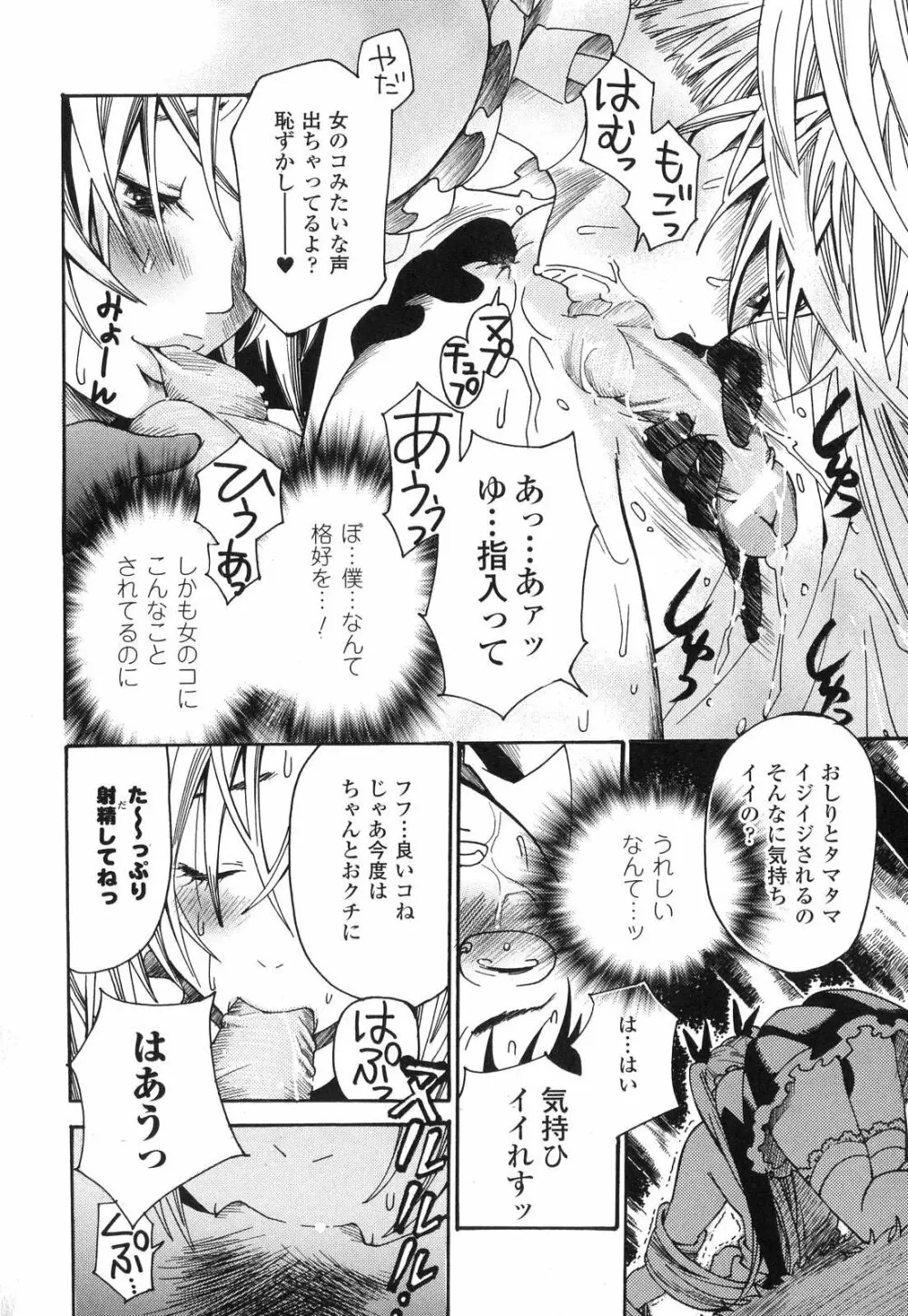 愛玩マゾヒスト Page.131