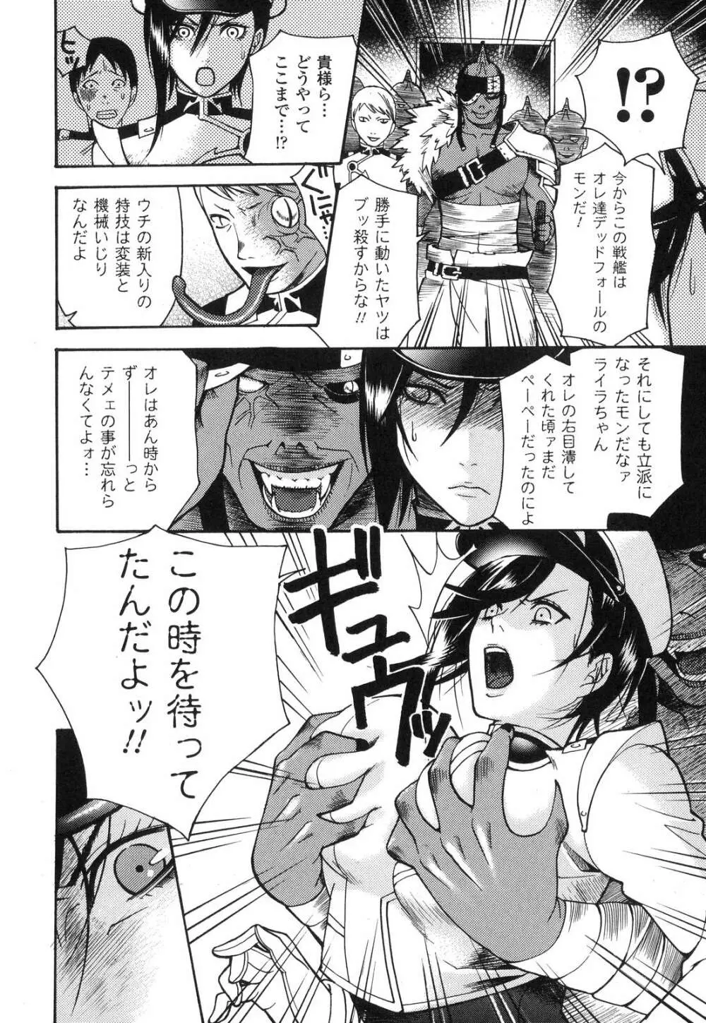 愛玩マゾヒスト Page.141