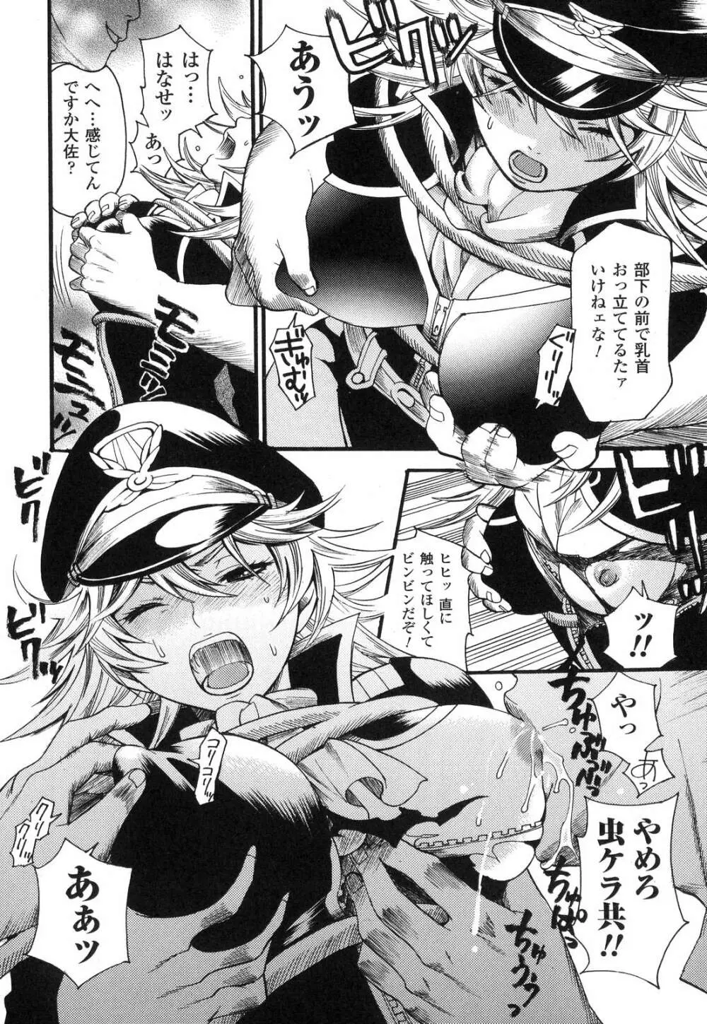 愛玩マゾヒスト Page.61