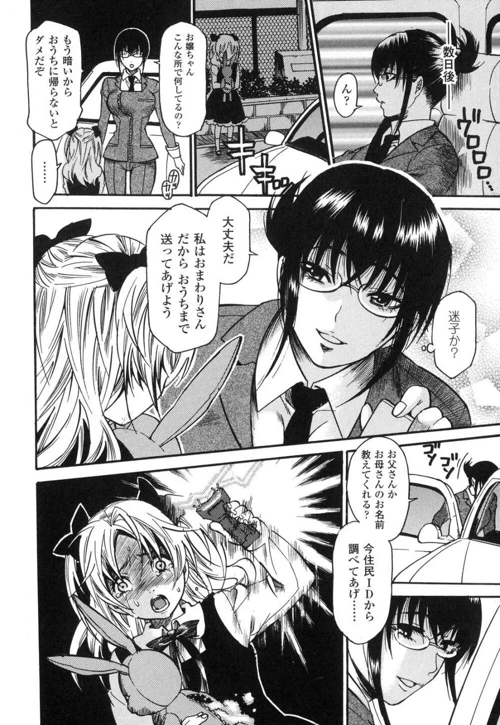 愛玩マゾヒスト Page.9