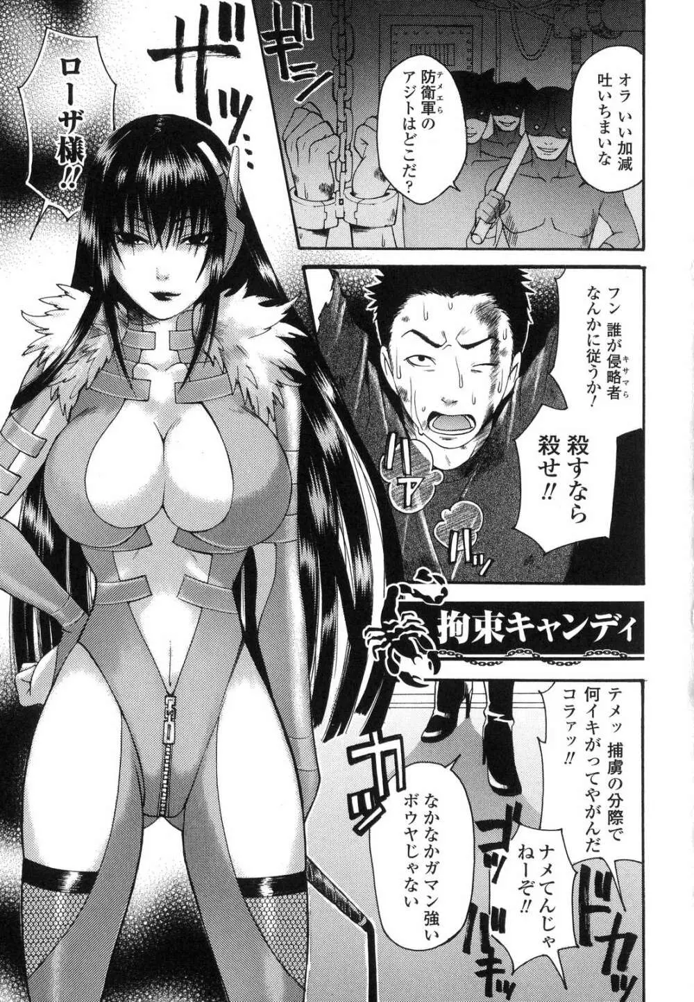 愛玩マゾヒスト Page.90