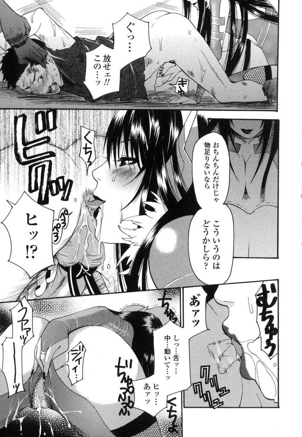 愛玩マゾヒスト Page.98