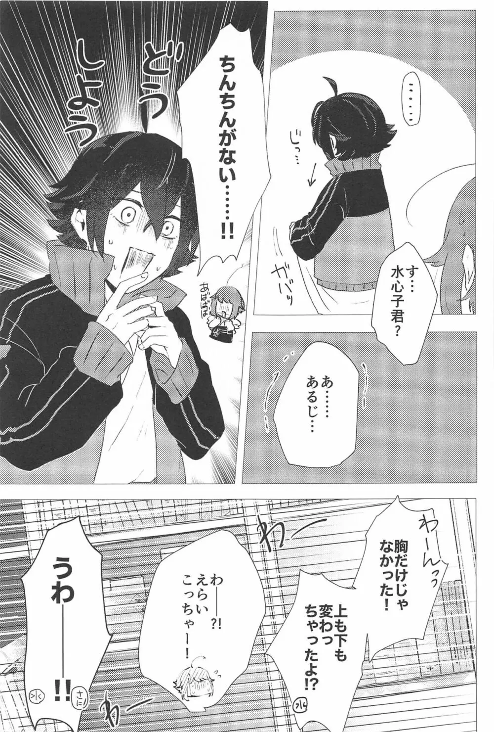 こんなのってない! Page.10