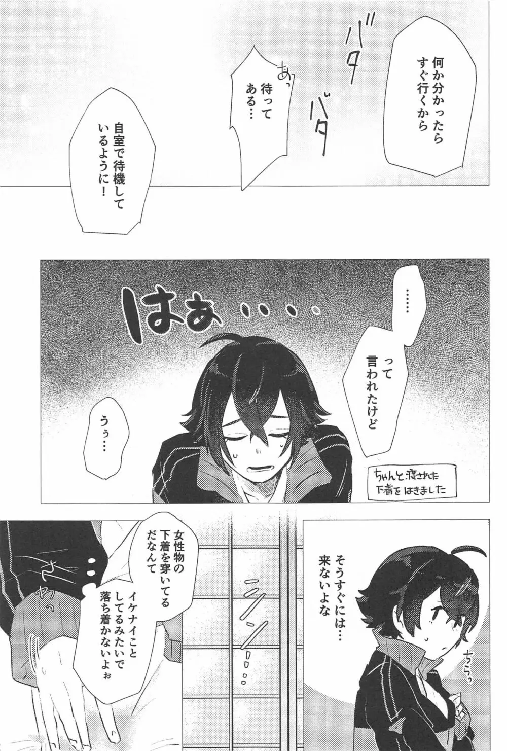 こんなのってない! Page.12