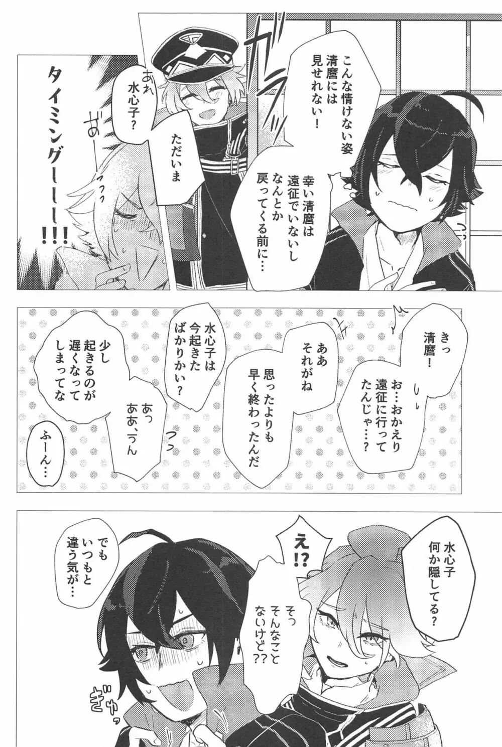 こんなのってない! Page.13