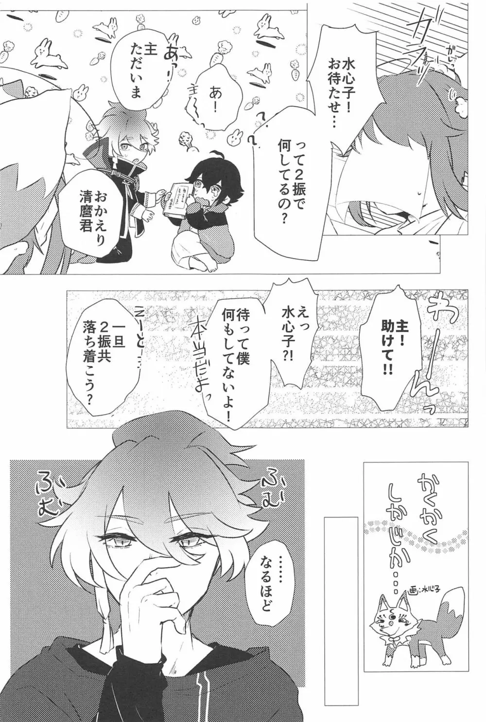 こんなのってない! Page.14