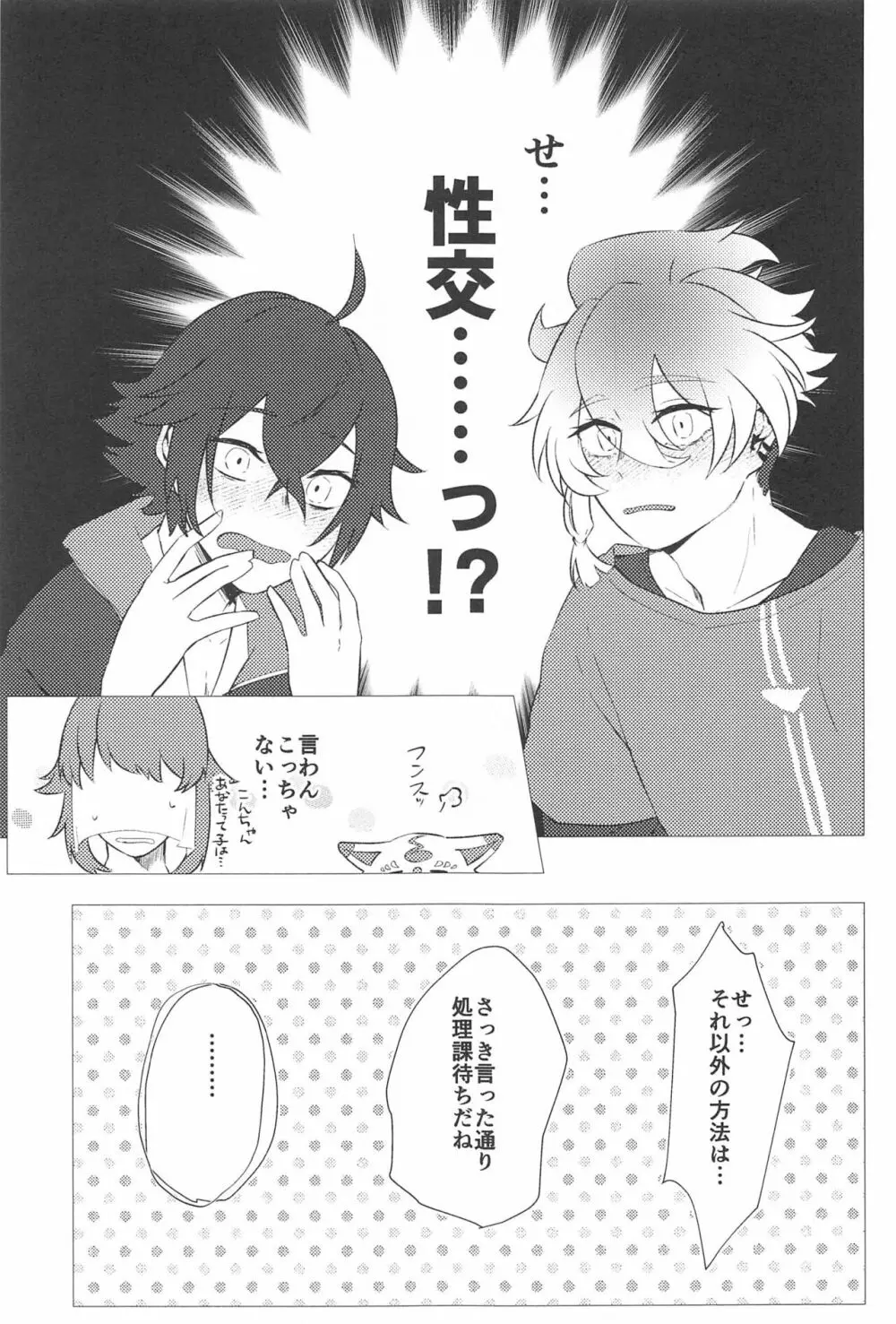 こんなのってない! Page.16