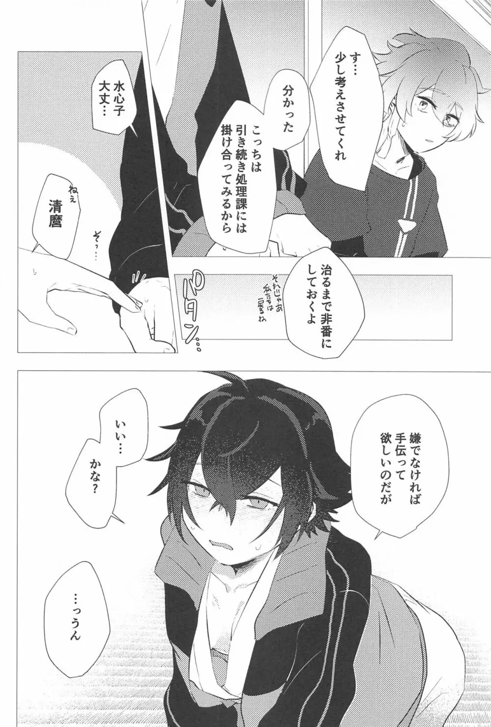 こんなのってない! Page.17