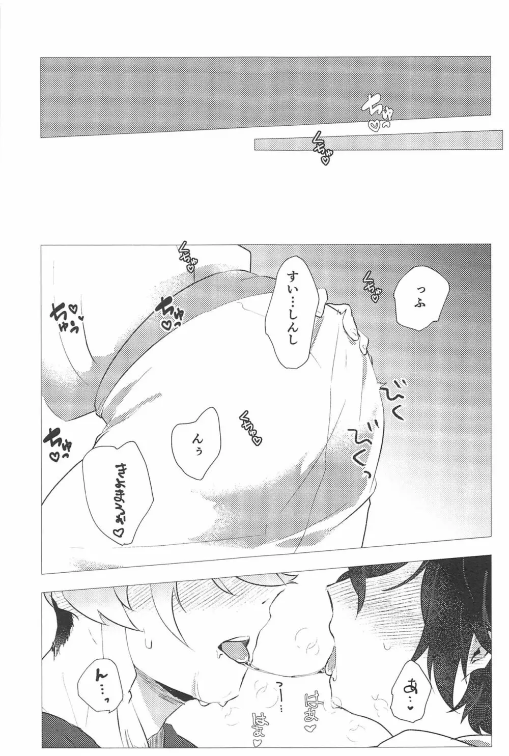 こんなのってない! Page.18