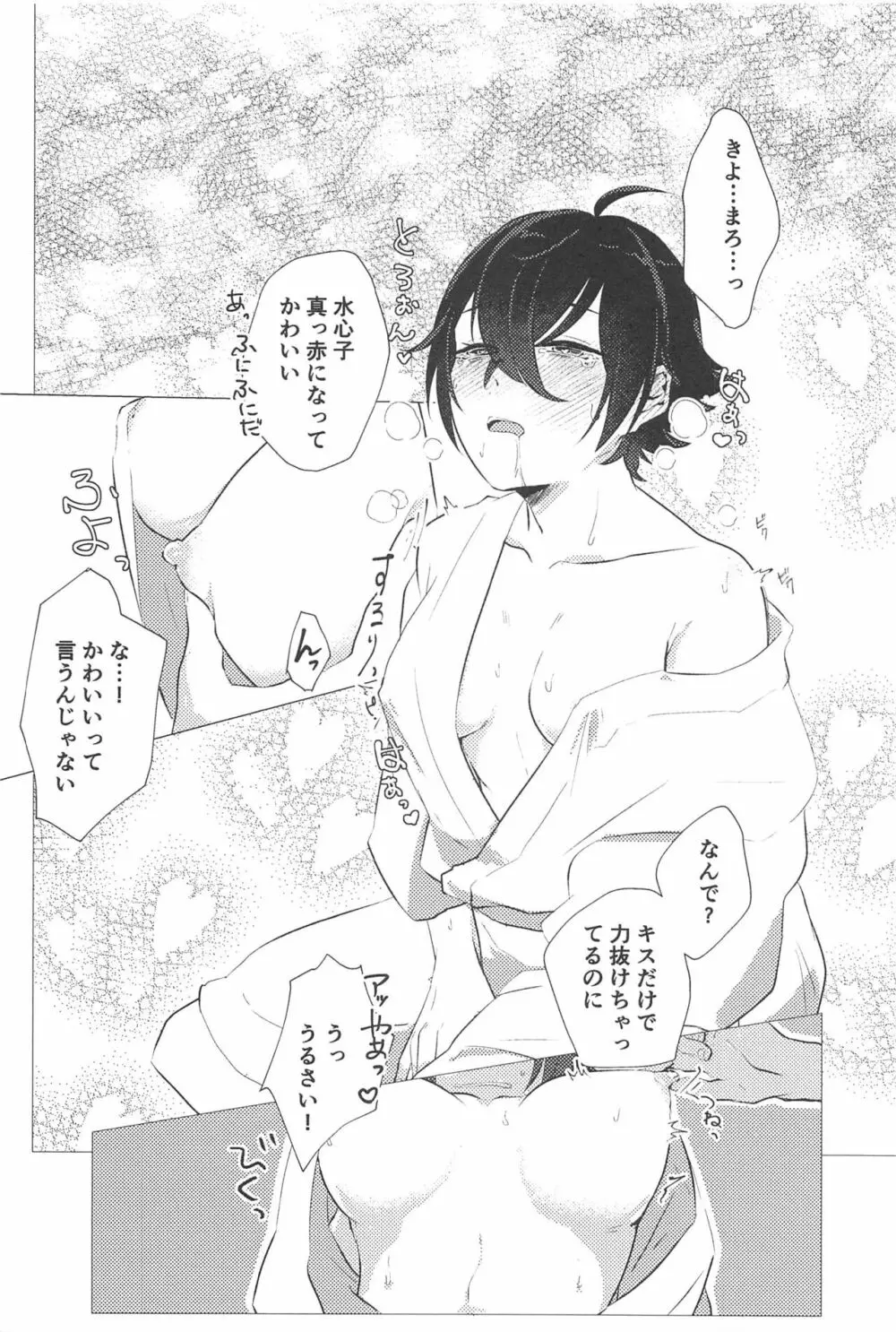 こんなのってない! Page.19