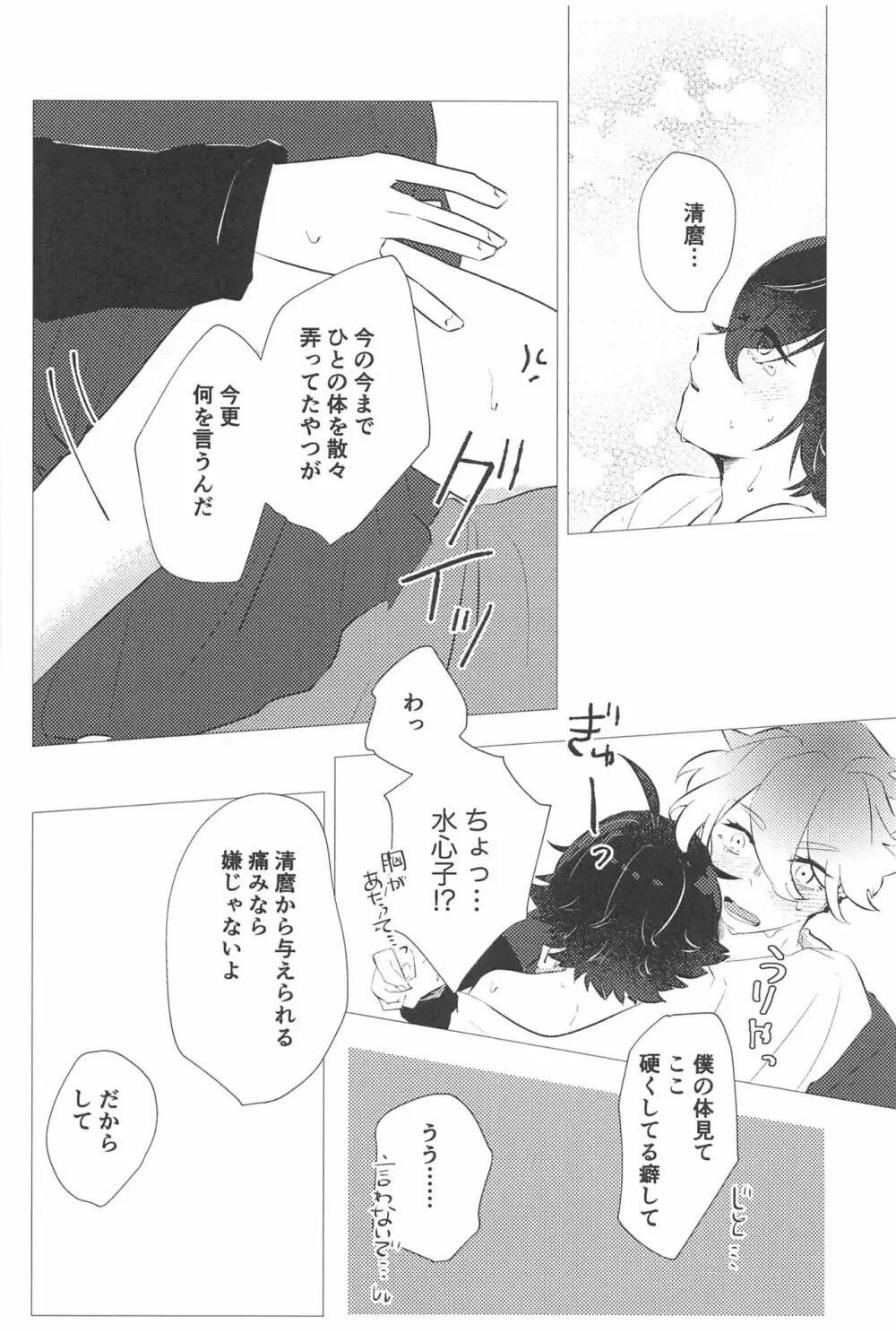 こんなのってない! Page.21