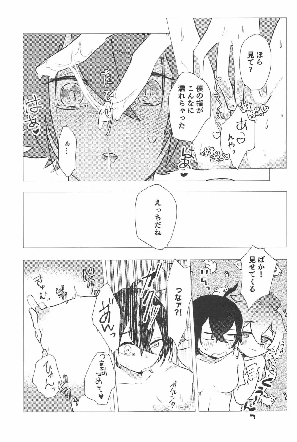 こんなのってない! Page.24