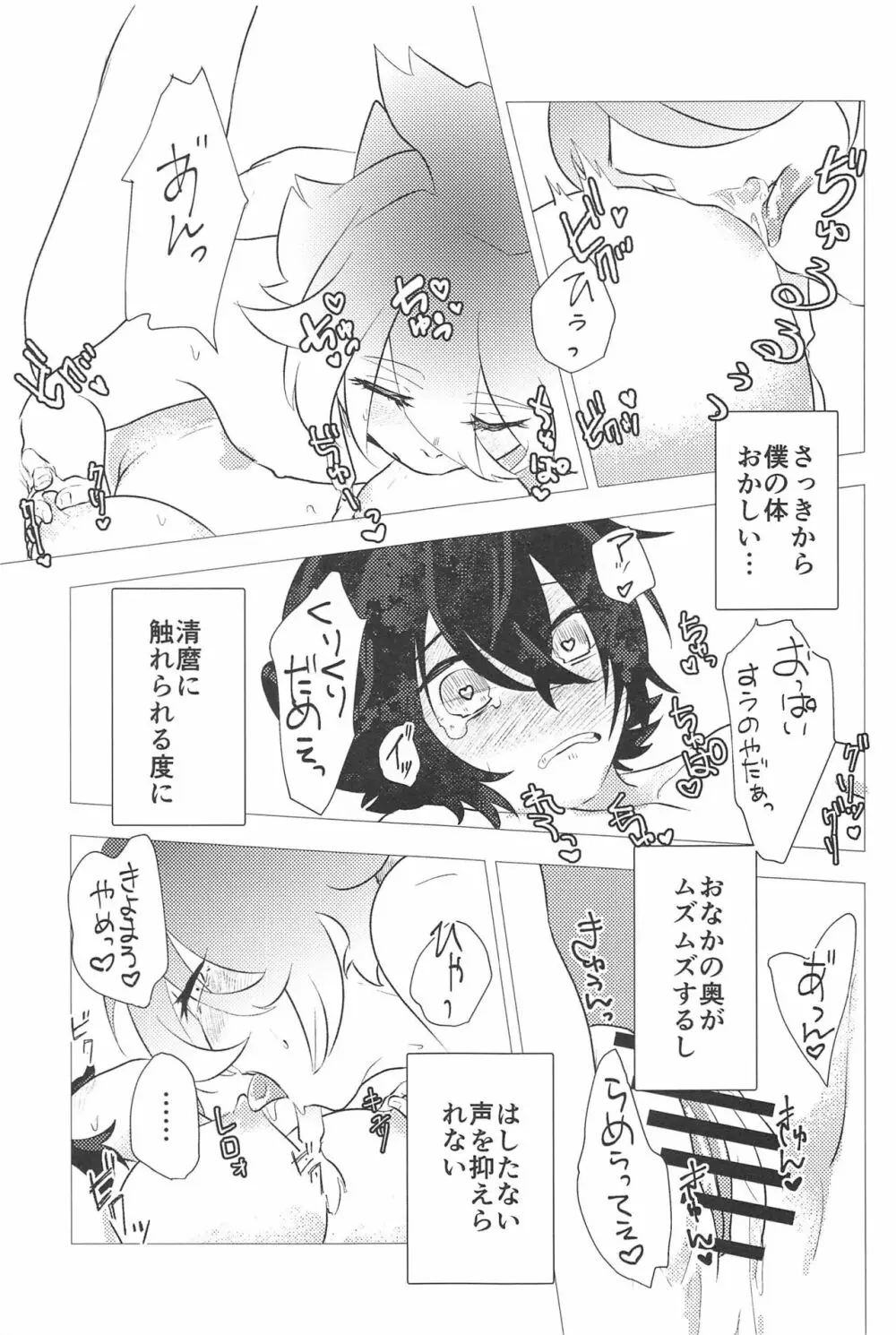 こんなのってない! Page.26