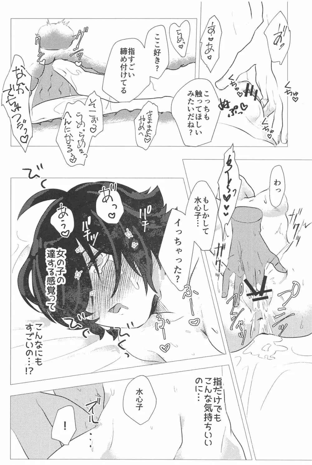 こんなのってない! Page.27