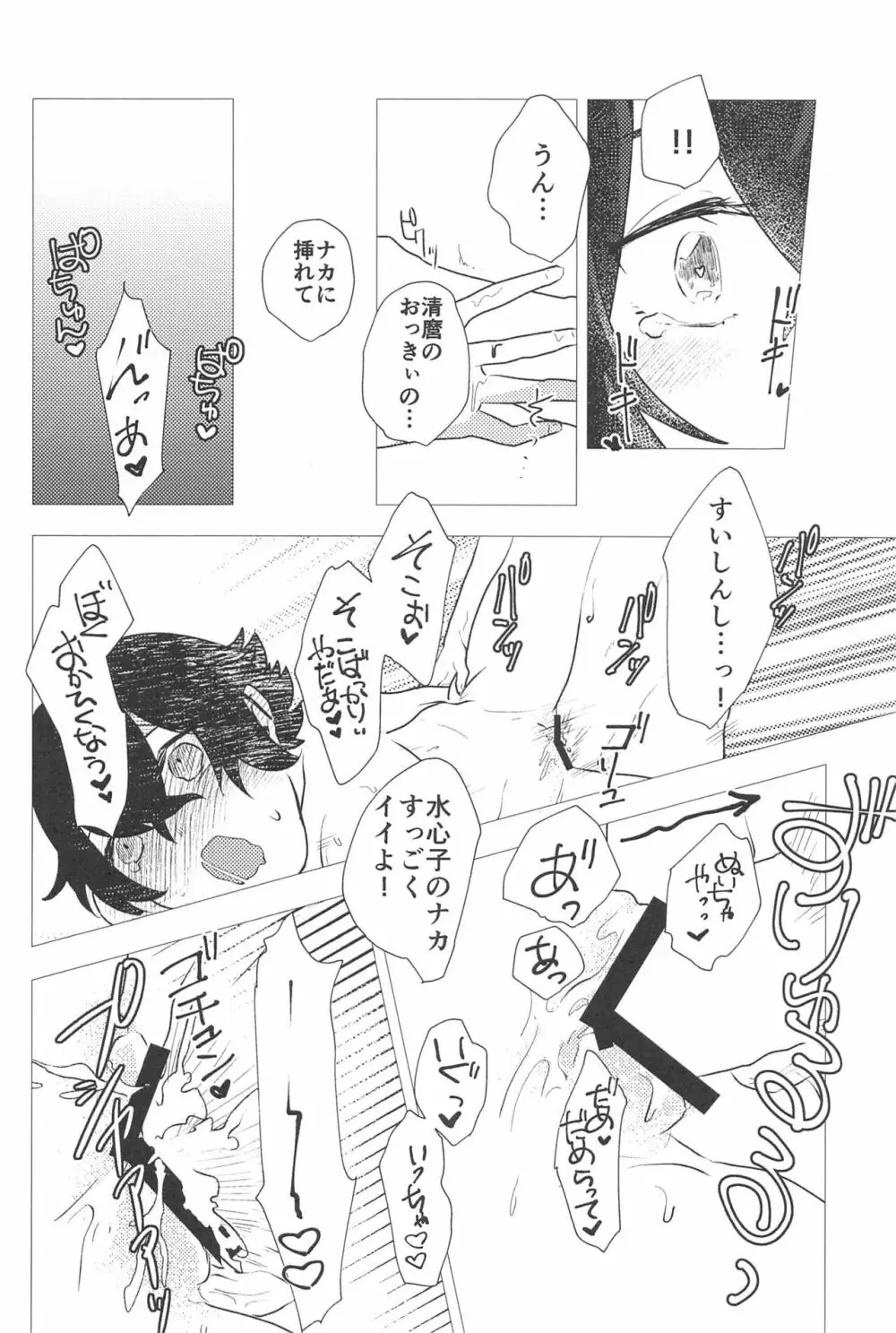 こんなのってない! Page.29