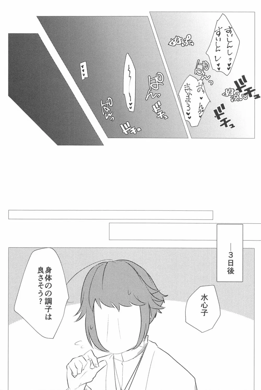 こんなのってない! Page.31