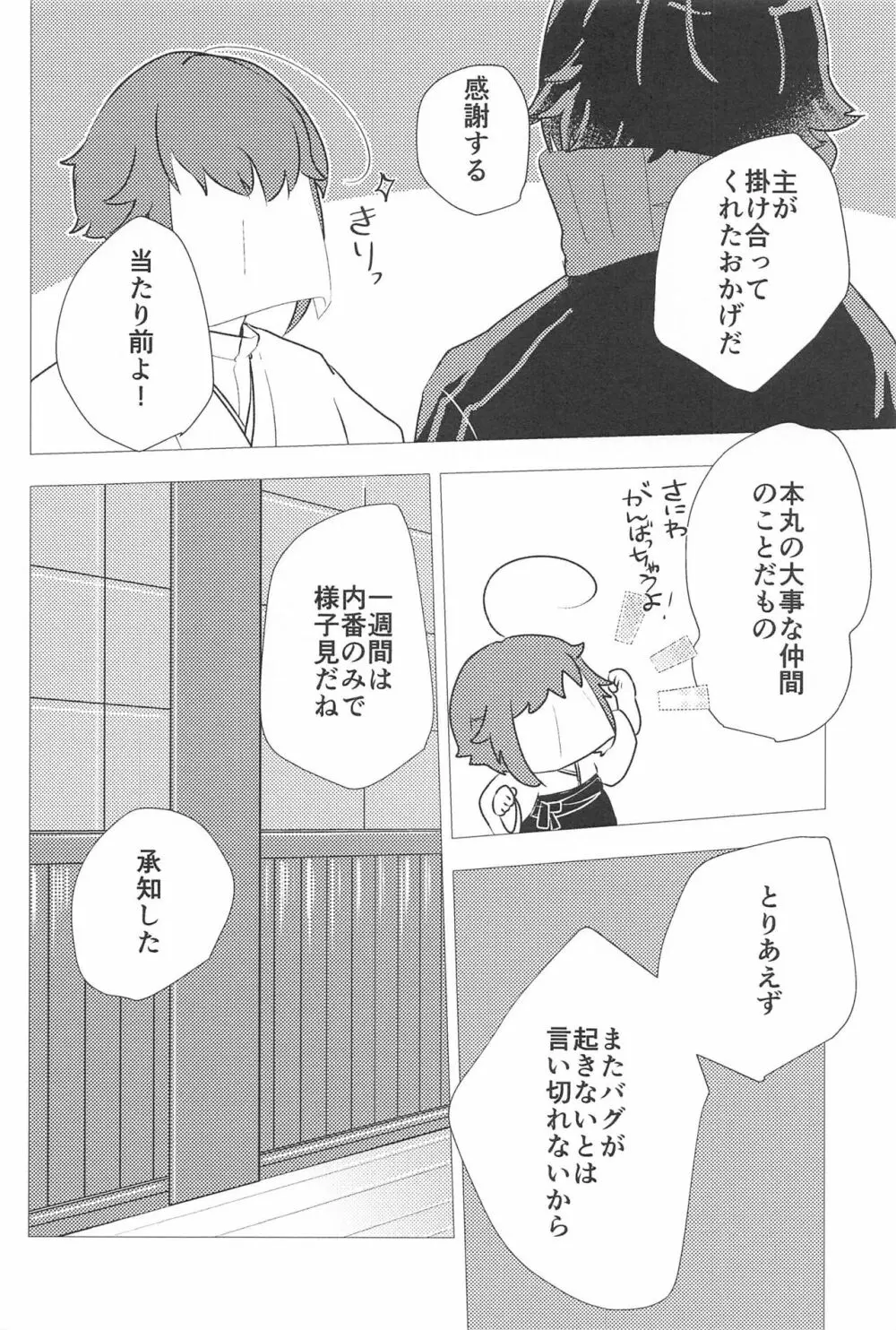 こんなのってない! Page.33