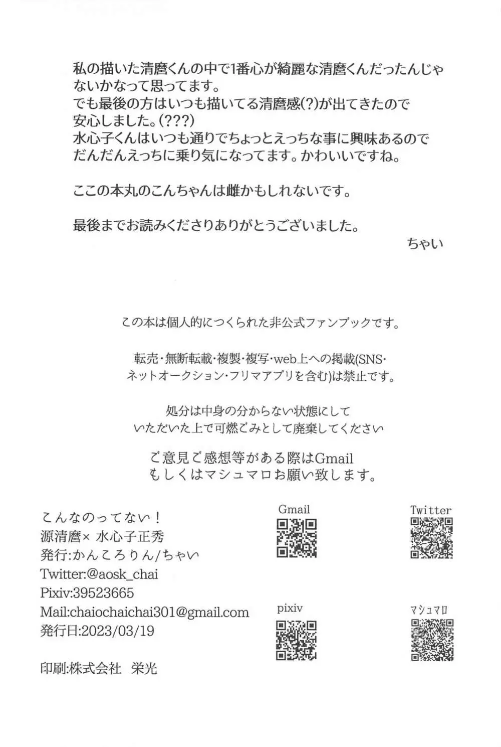 こんなのってない! Page.35