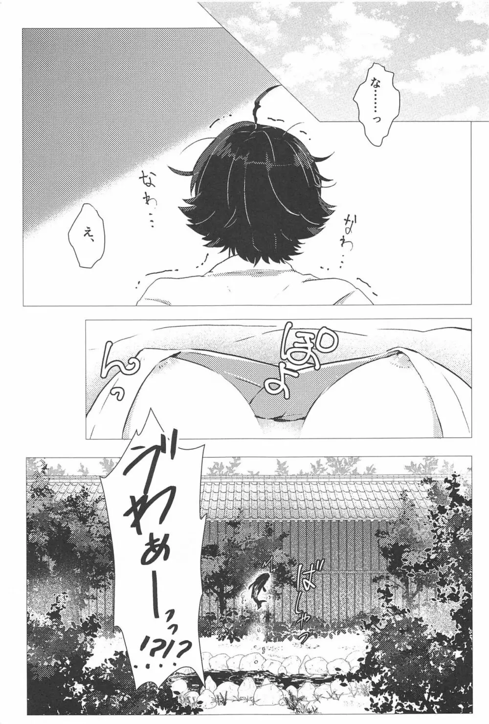 こんなのってない! Page.4