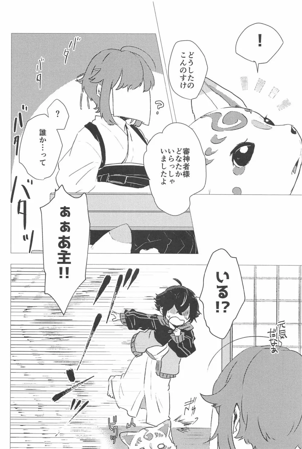 こんなのってない! Page.5