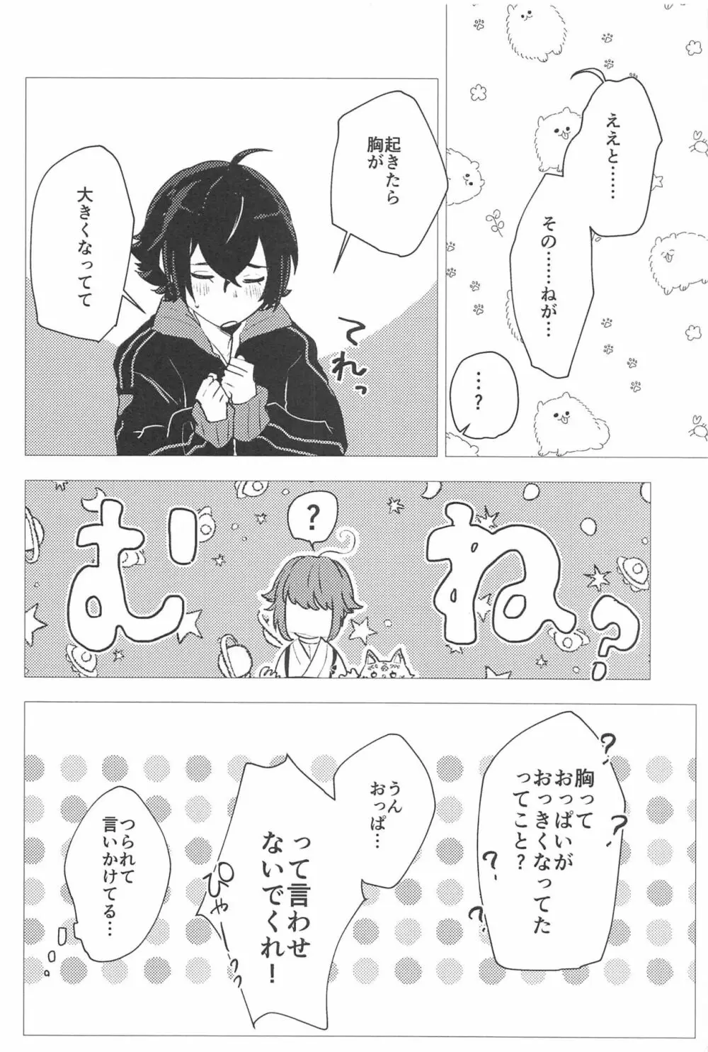 こんなのってない! Page.7