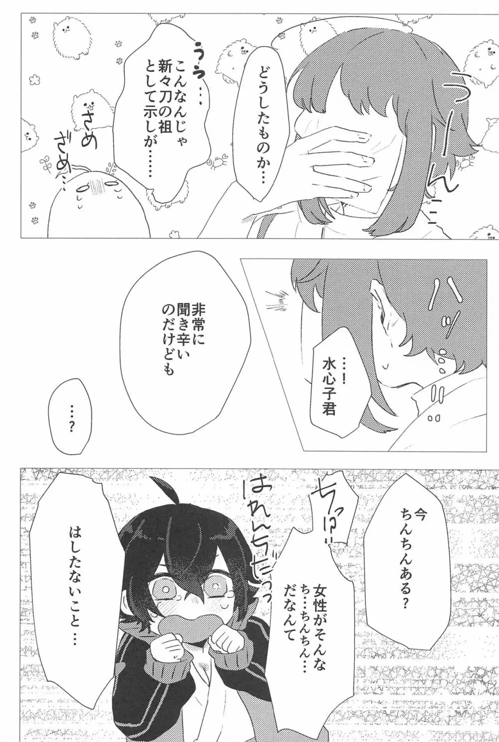 こんなのってない! Page.9