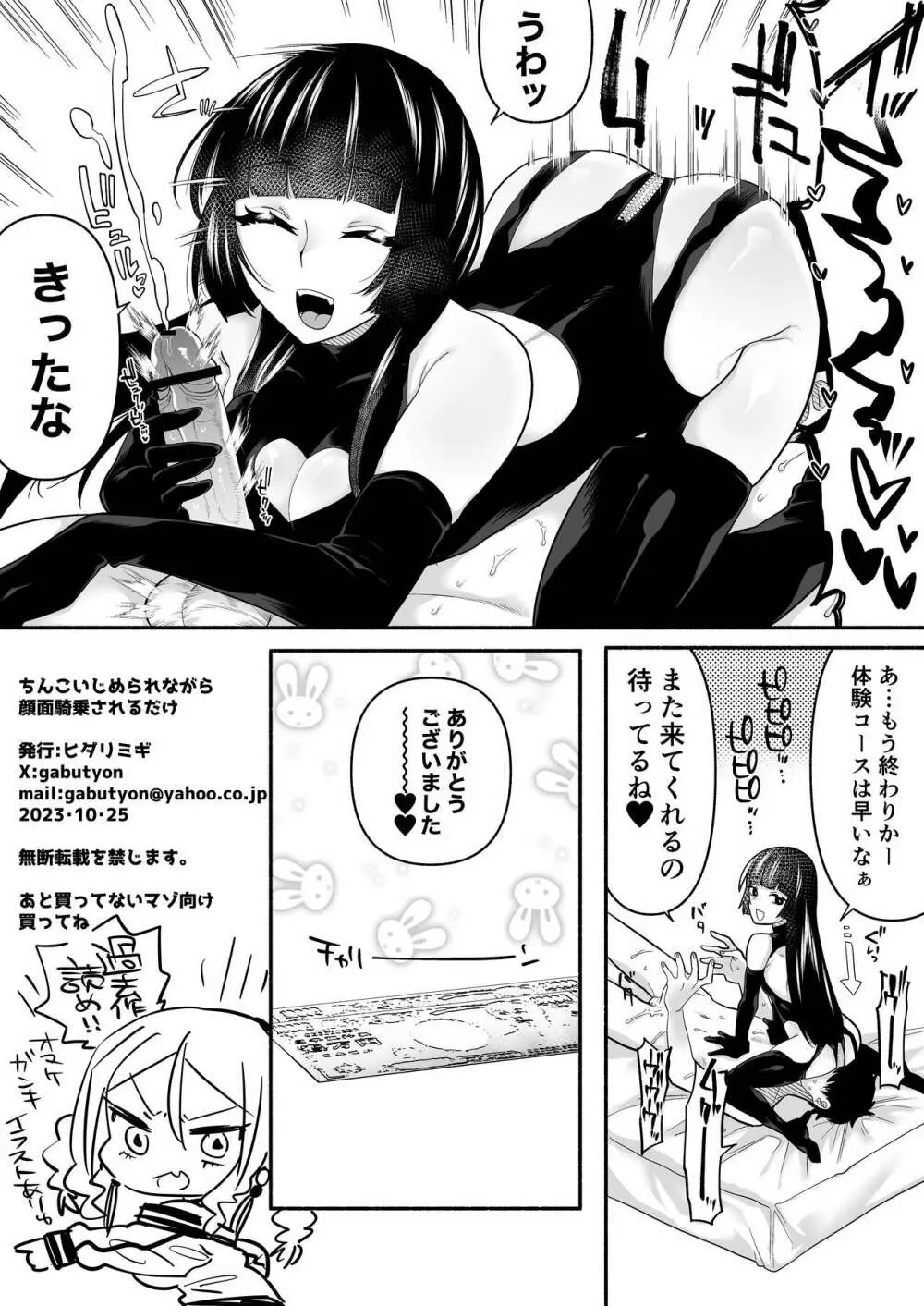 顔面騎乗されながらちんこいじられるだけ Page.10