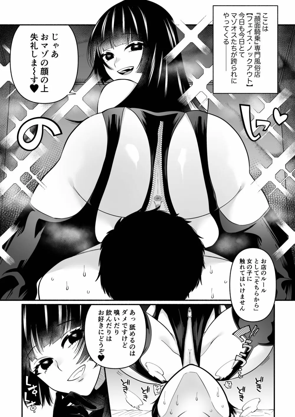 顔面騎乗されながらちんこいじられるだけ Page.2