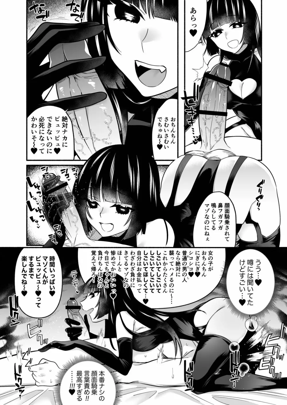 顔面騎乗されながらちんこいじられるだけ Page.3