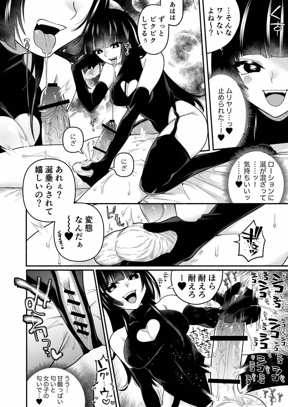 顔面騎乗されながらちんこいじられるだけ Page.6