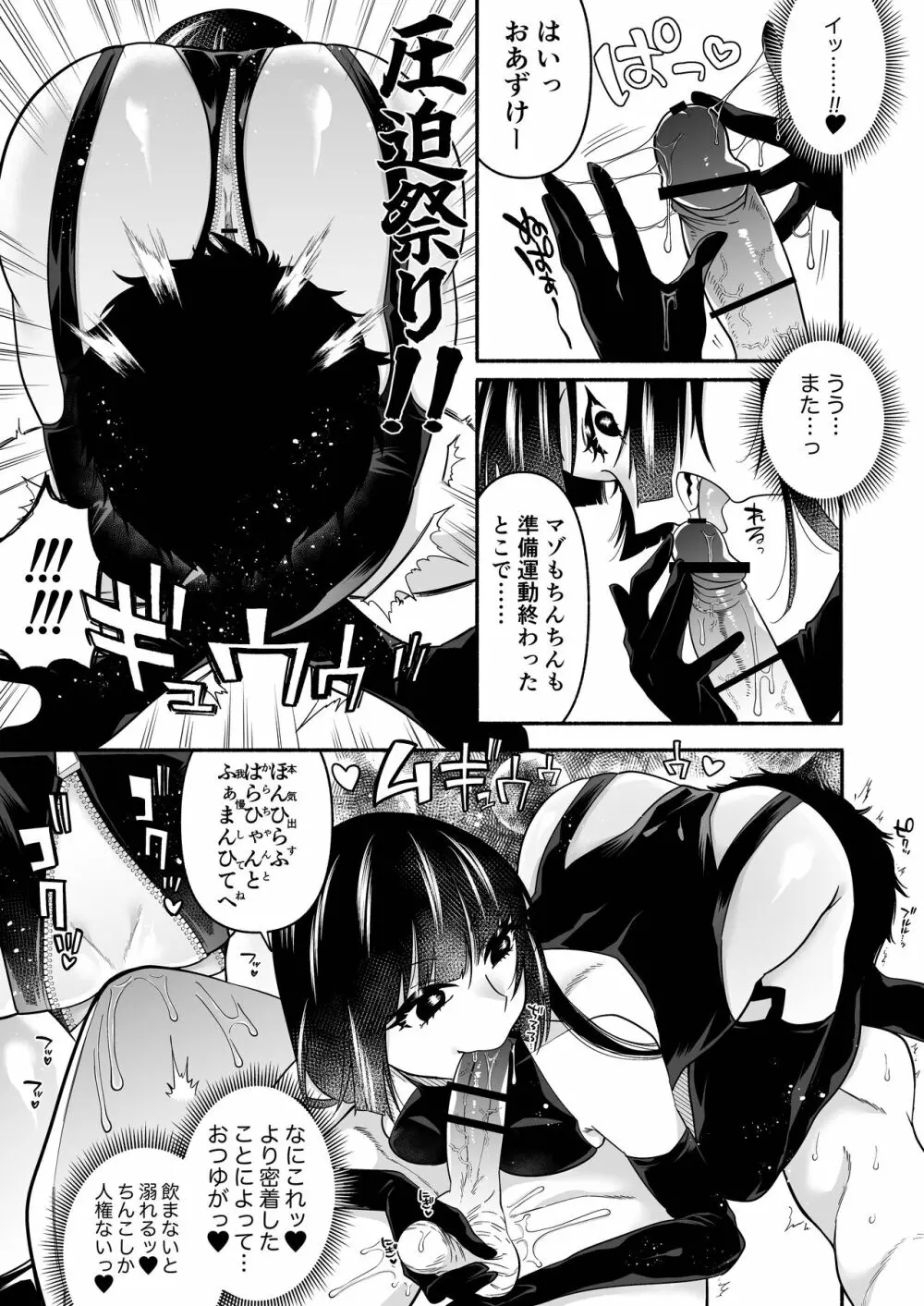 顔面騎乗されながらちんこいじられるだけ Page.7