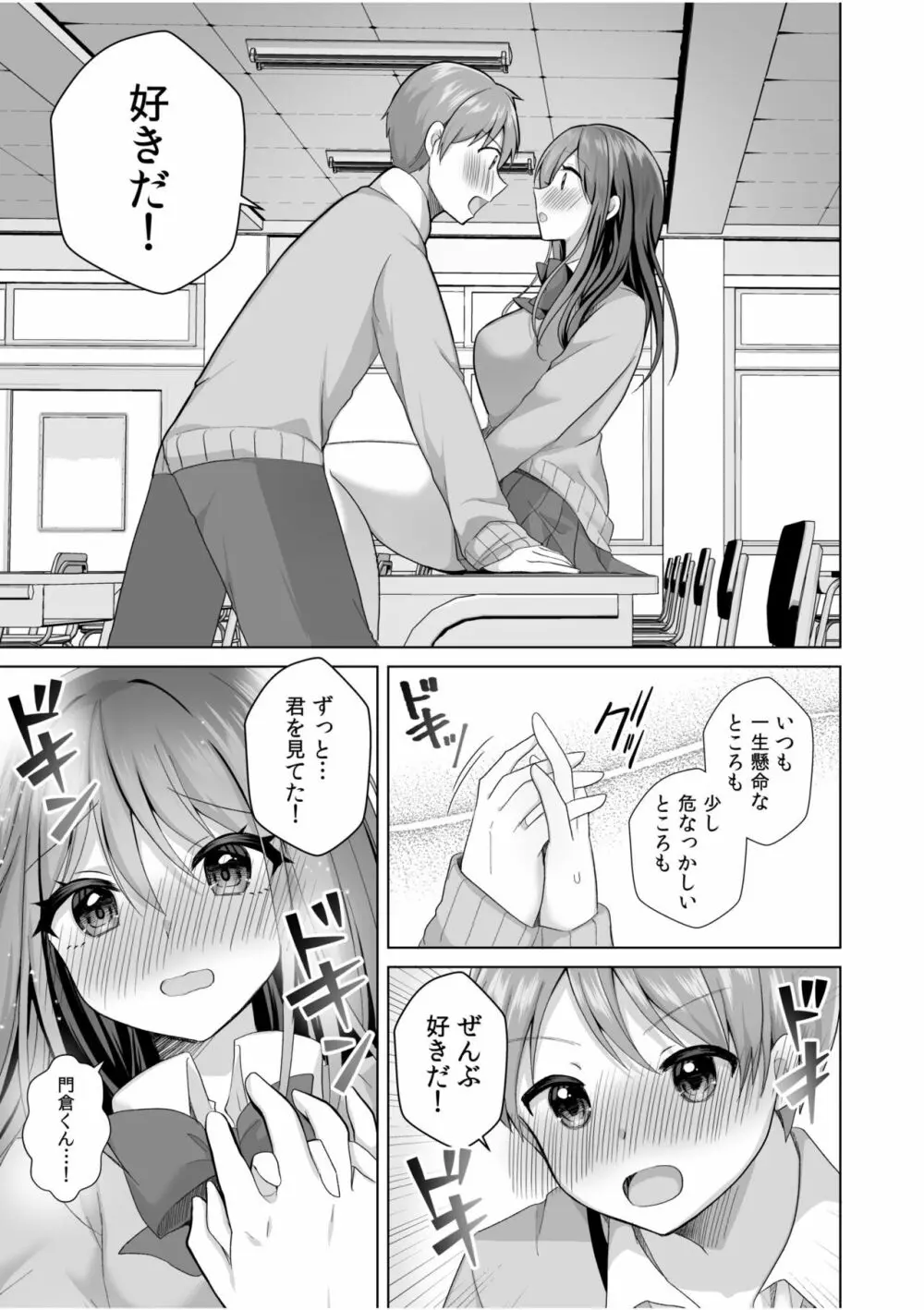 「はじめてだから…やさしくしてね…」トロ甘なイキ声で…何度も絶頂！2 Page.11