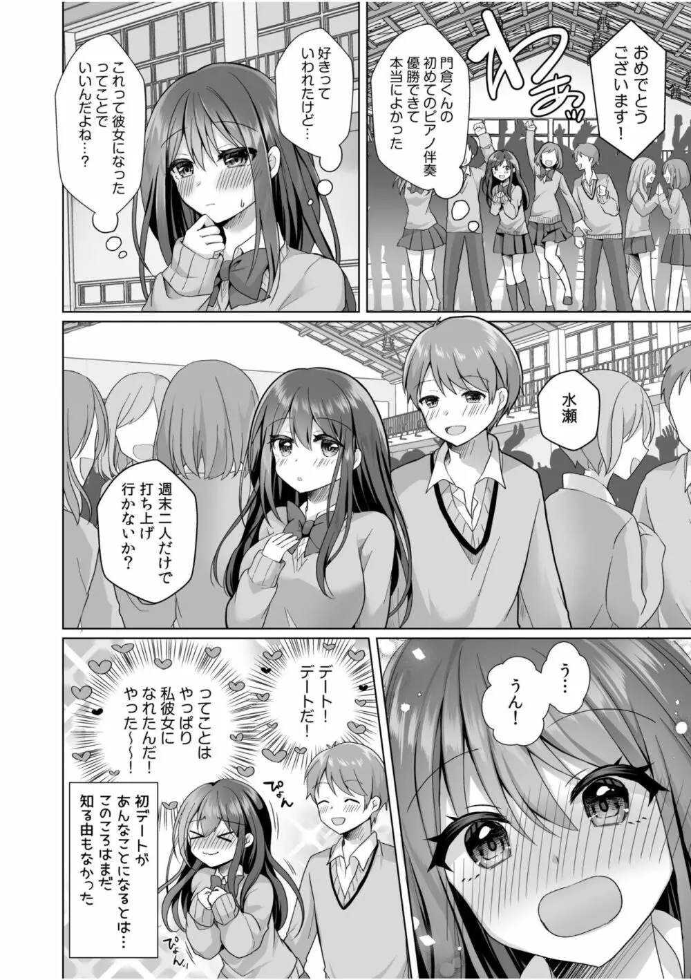 「はじめてだから…やさしくしてね…」トロ甘なイキ声で…何度も絶頂！2 Page.26