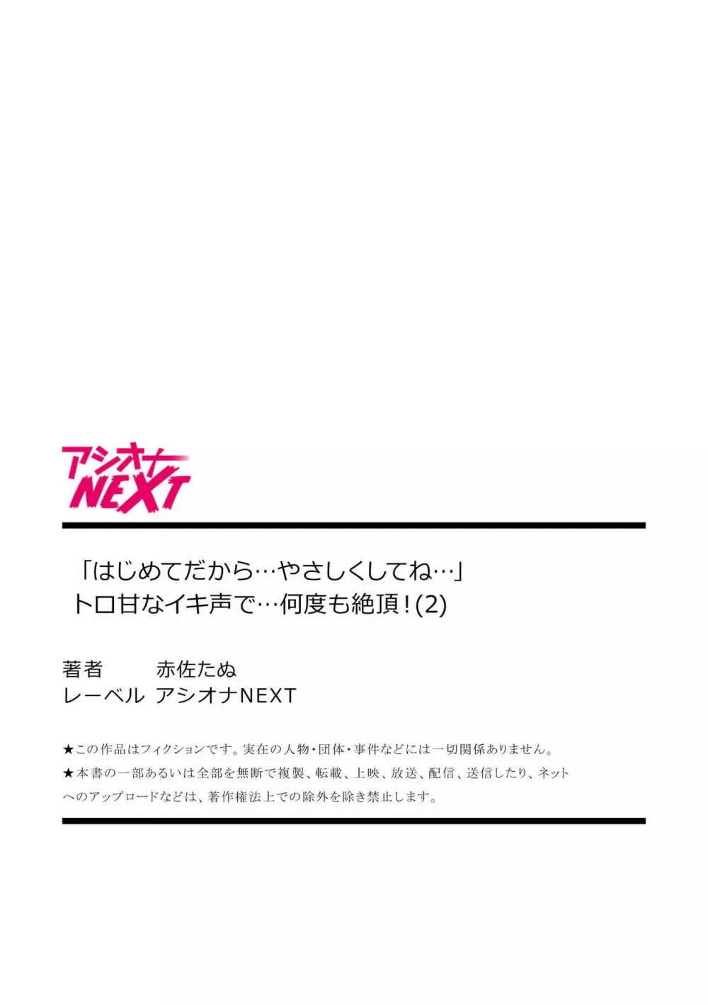 「はじめてだから…やさしくしてね…」トロ甘なイキ声で…何度も絶頂！2 Page.27