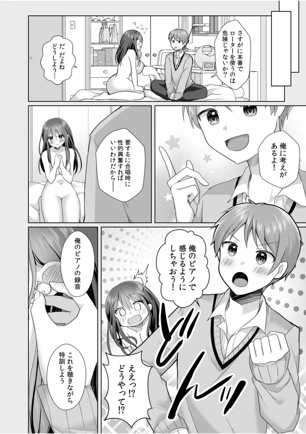 「はじめてだから…やさしくしてね…」トロ甘なイキ声で…何度も絶頂！2 Page.4