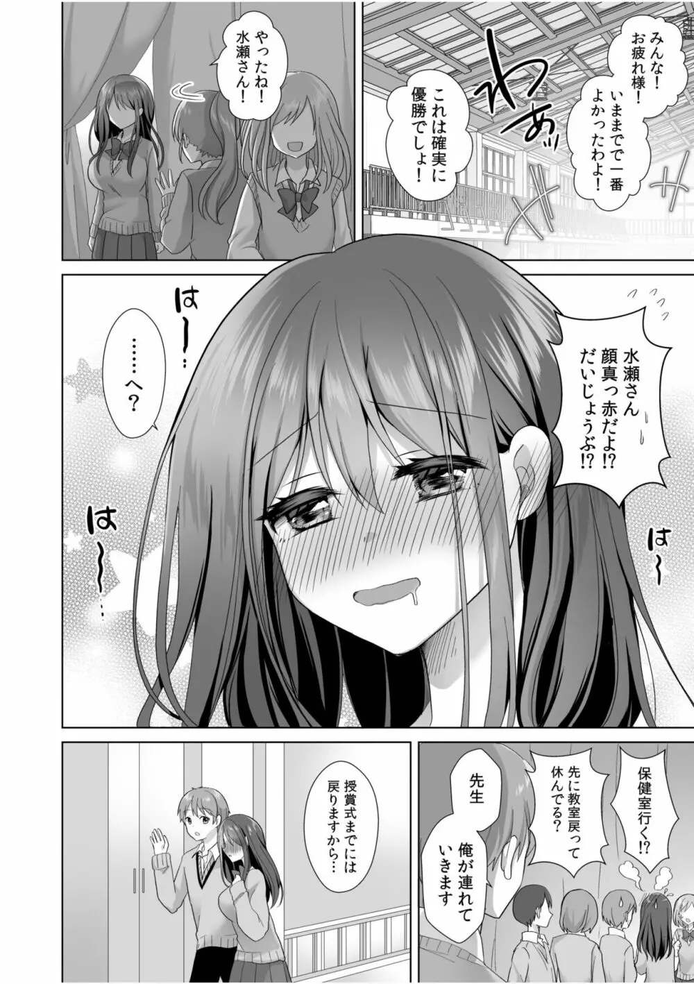 「はじめてだから…やさしくしてね…」トロ甘なイキ声で…何度も絶頂！2 Page.8