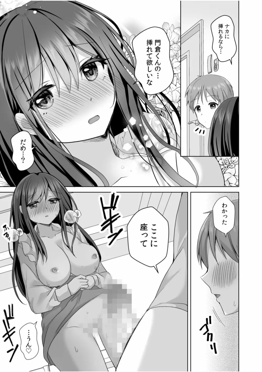 「はじめてだから…やさしくしてね…」トロ甘なイキ声で…何度も絶頂！3 Page.17