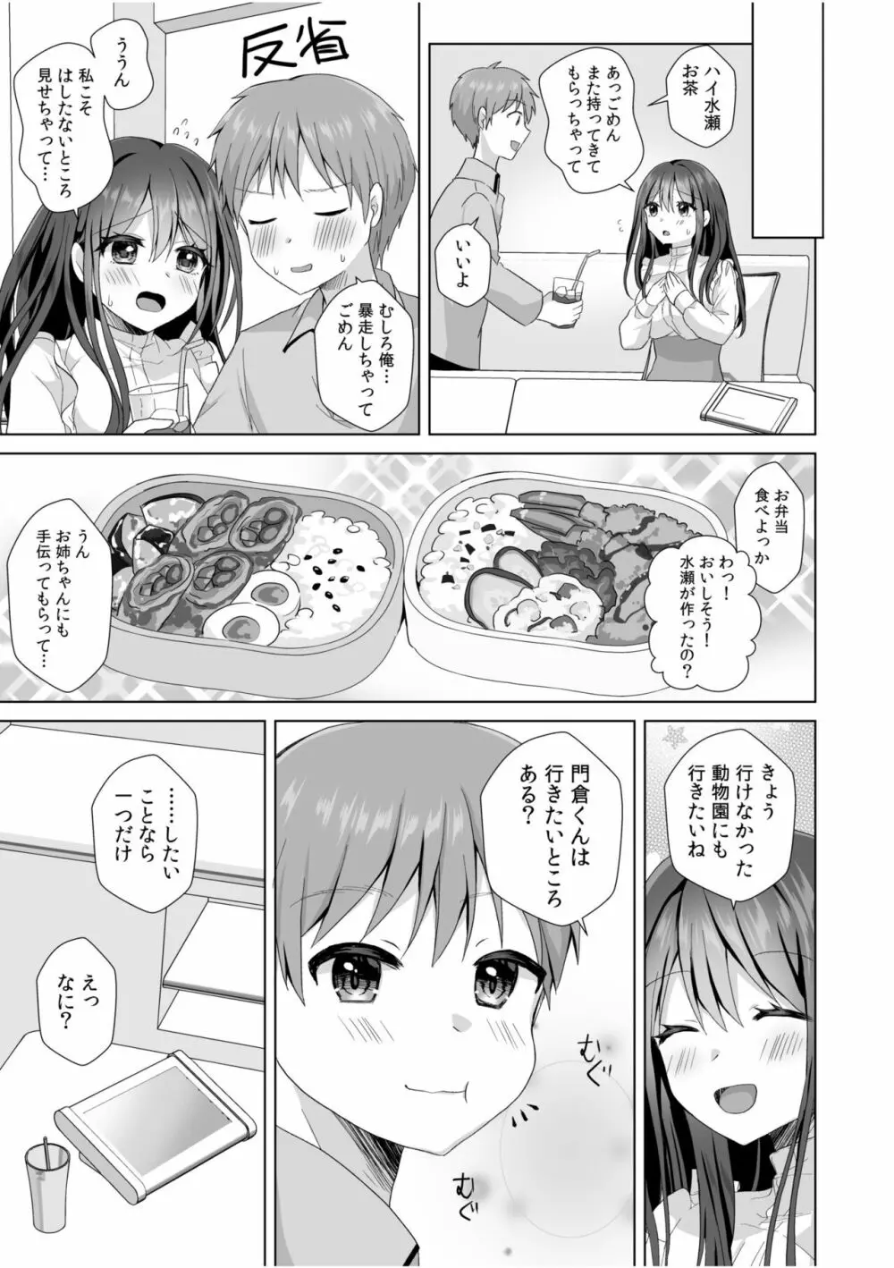 「はじめてだから…やさしくしてね…」トロ甘なイキ声で…何度も絶頂！3 Page.25