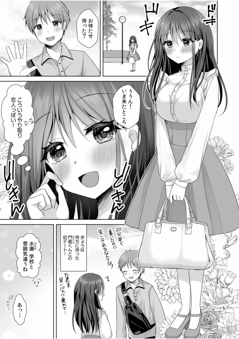 「はじめてだから…やさしくしてね…」トロ甘なイキ声で…何度も絶頂！3 Page.3